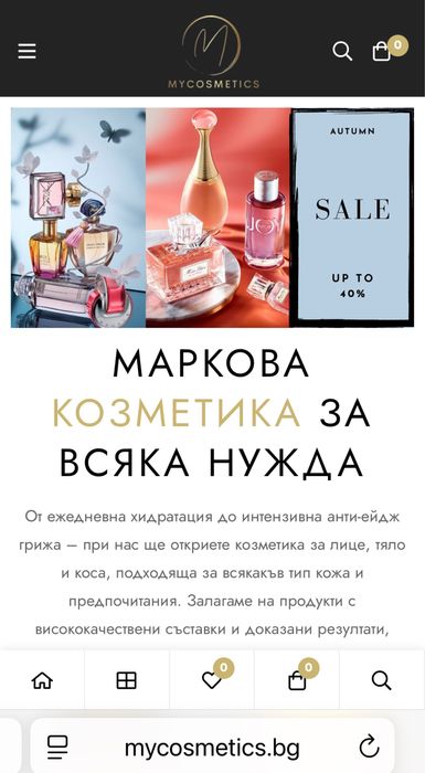 Продавам онлайн магазин