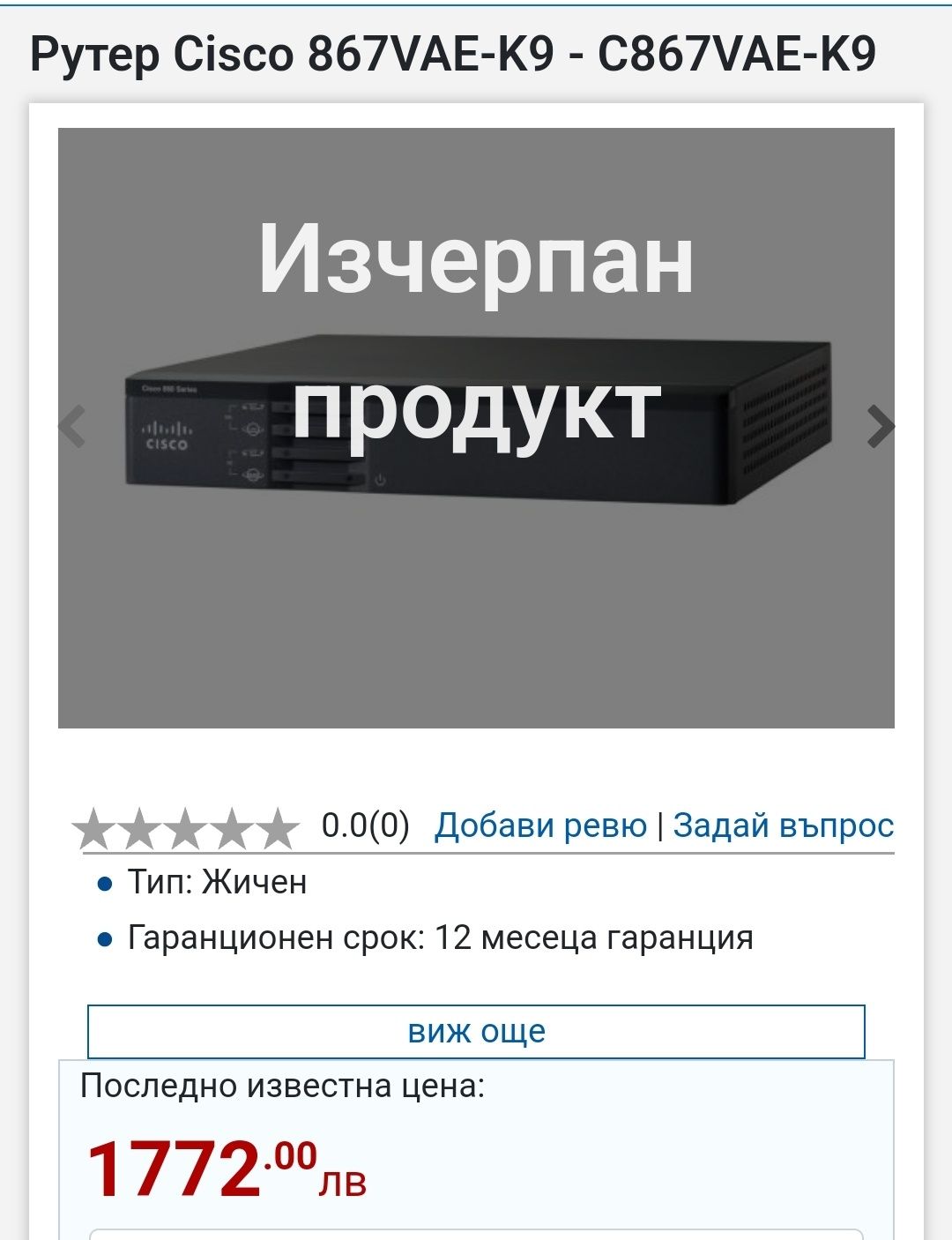 Cisco 867VAE-K9 Чисто нов!