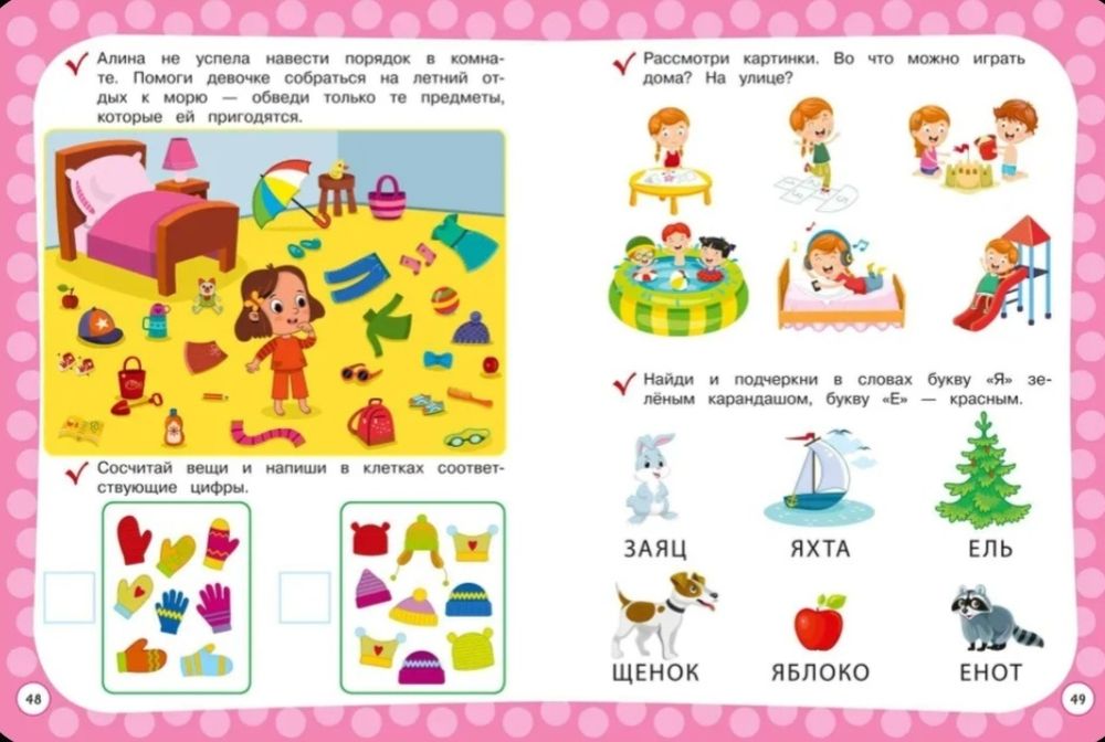 Книги для детей. Годовой курс с упражнениями 3-4 лет