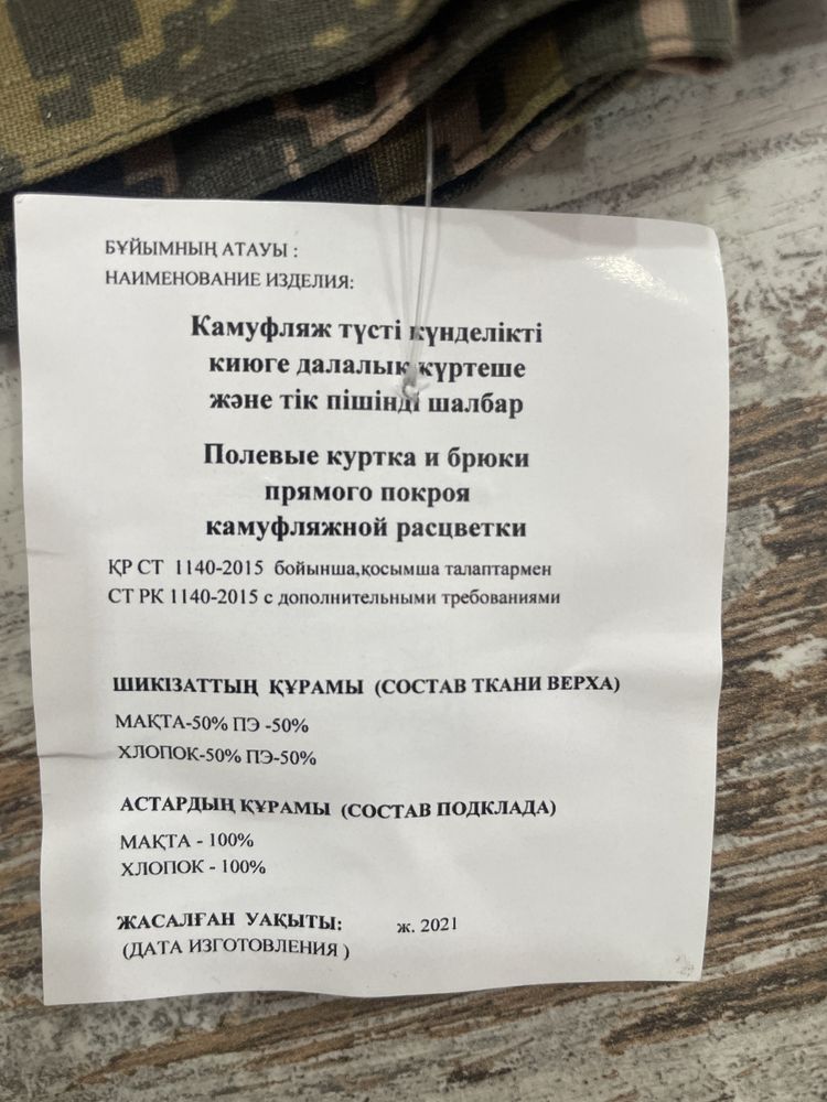Продам военную форму