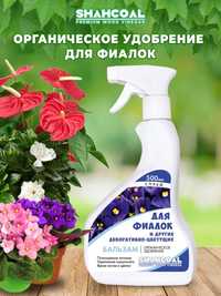 Органическое удобрение бальзам для Фиалок 500 мл на 50 л воды