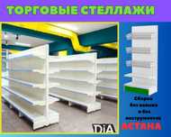 Стеллаж металлический сборный, полка стеллаж, полка металлическая asts