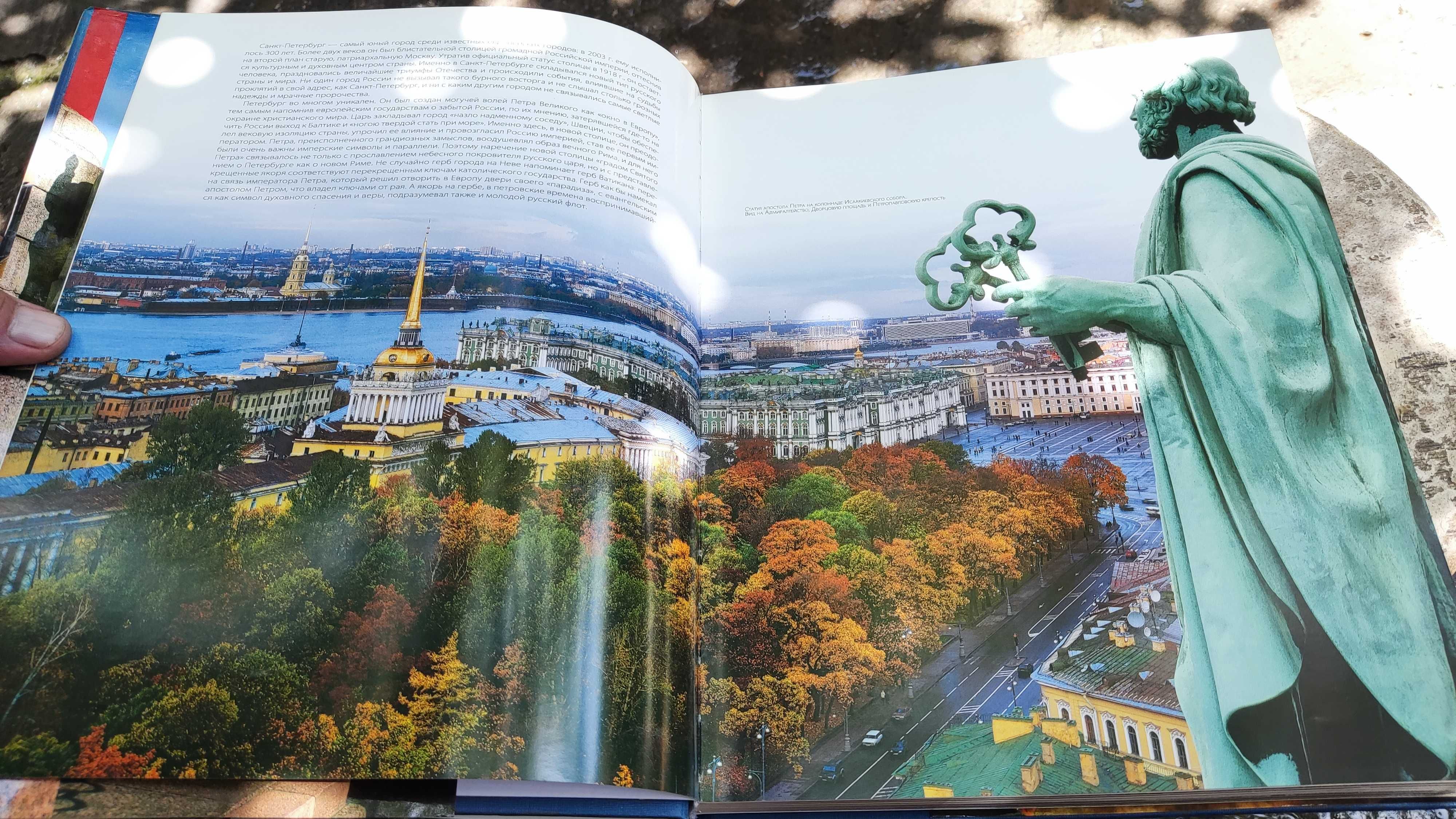 Книга всё о Санкт-Петербурге