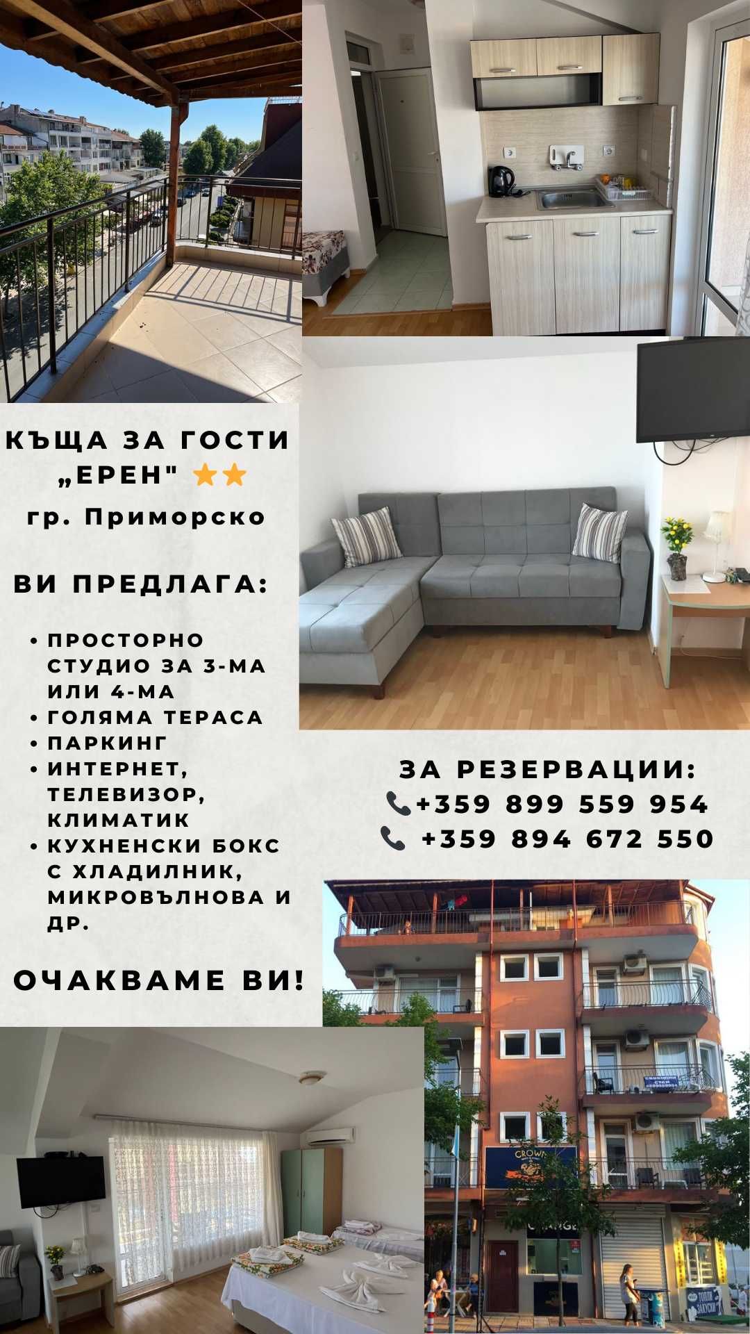 Нощувки/стаи в Приморско