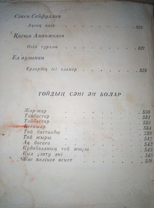 Песенник толстый старинный всегда нужен для певцов,томады,ведущих