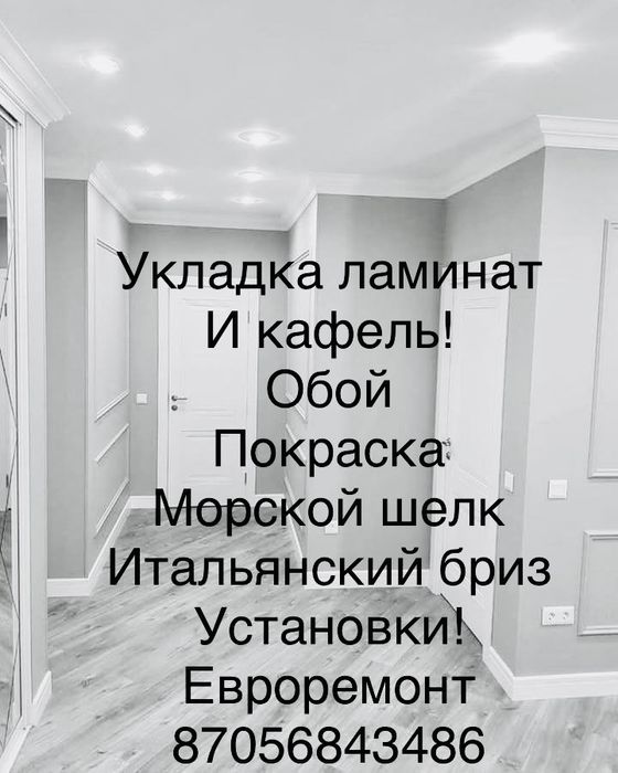 Ремонт под ключь!