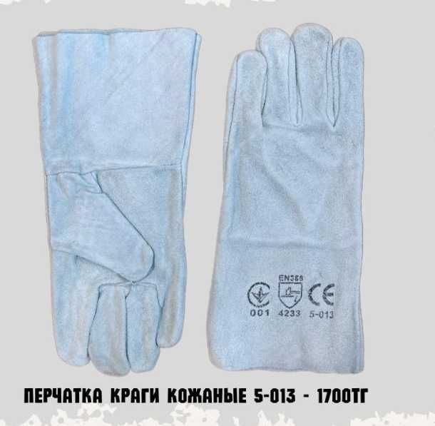 перчатки разные специальные для защиты