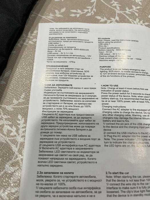 Стартер за автомобил 4 в 1