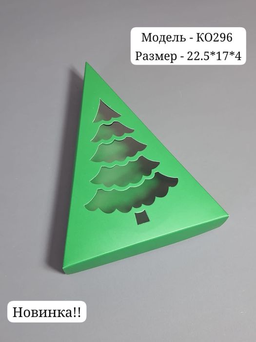 Упаковка для подарков