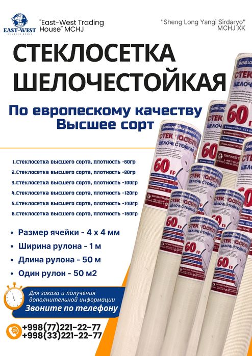 Стеклосетки щелочестойкие по европескому качеству. Высшее сорт