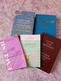 Продам казахско-русские словари