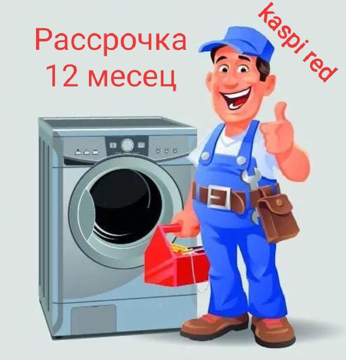 Ремонт стиральных машин с гарантией