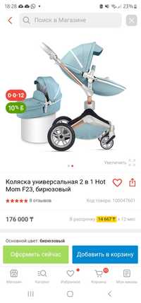 Продам очень красивую коляску Hot mom в идеальном состоянии !