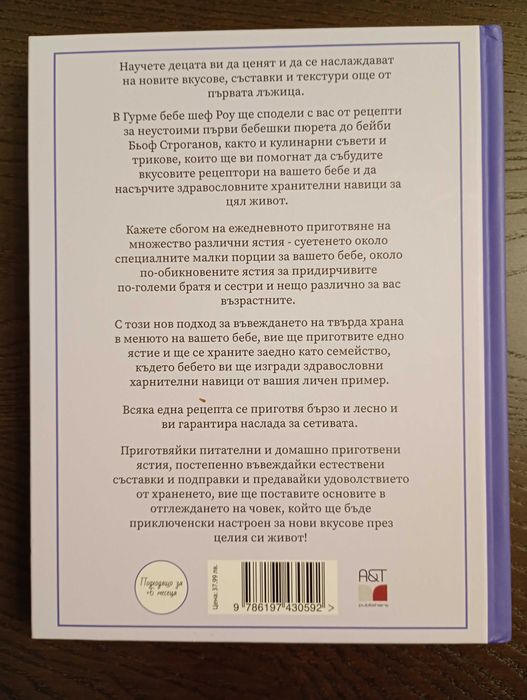 Гурме бебе - захранване, рецепти