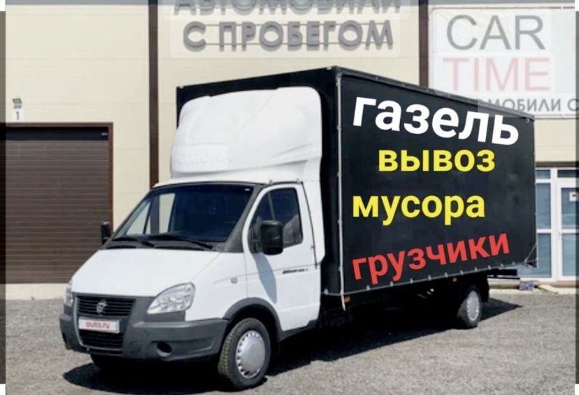 Вывоз мусора газель услуги