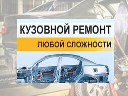 Рихтовка Сварка Пайка Замена Ремонт