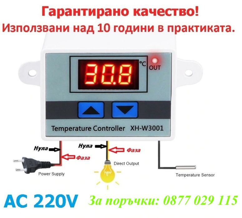 Терморегулатор за инкубатор , Температурен регулатор , Термостат 220V