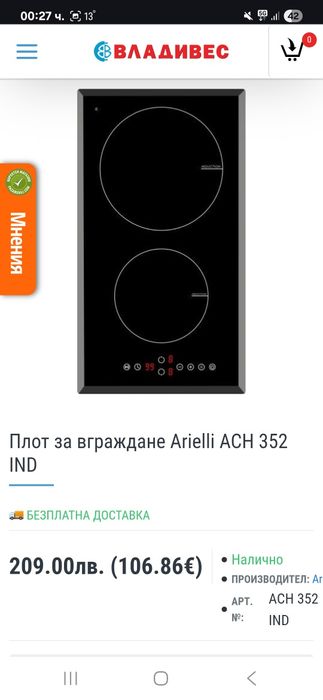 Керамични индукционни котлони Arielli