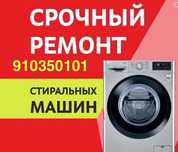 Частный мастер по ремонту стиральных машин и кондиционеров.