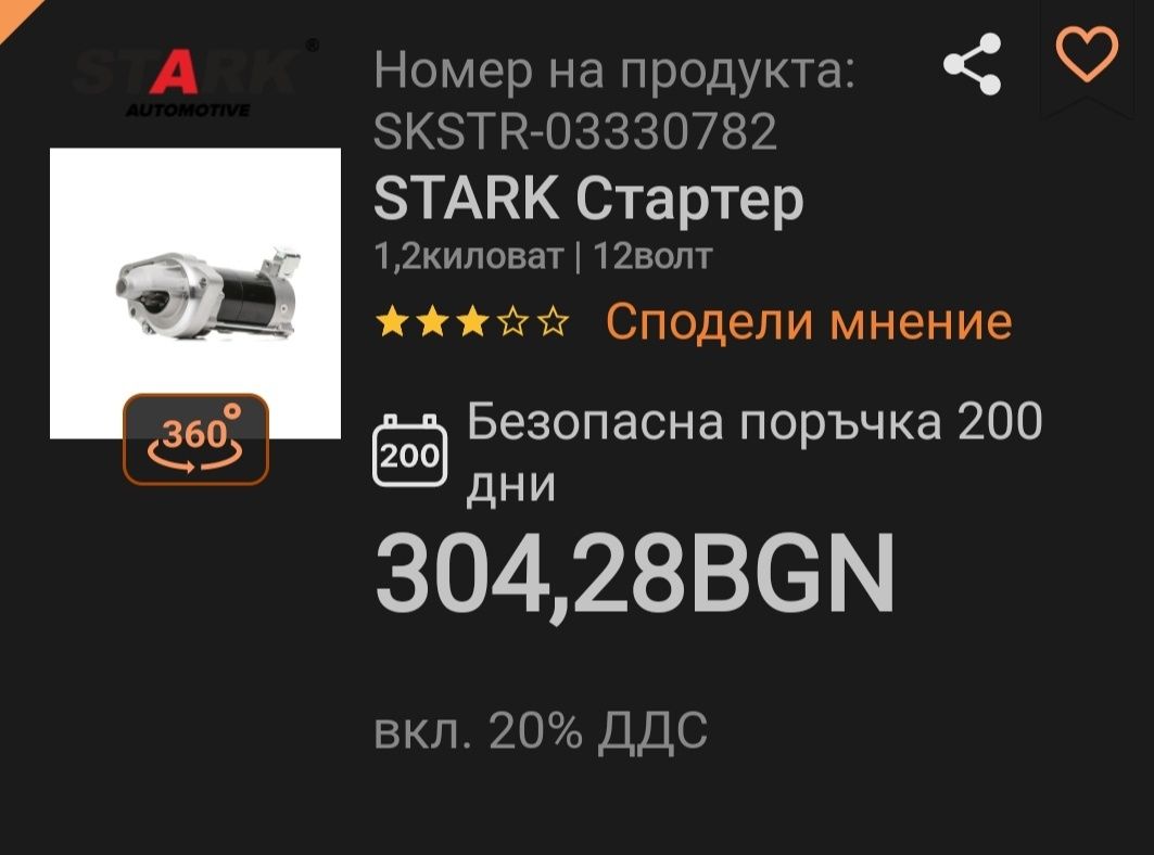 Стартер Хонда акорд 8