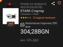 Стартер Хонда акорд 8, Honda Accord