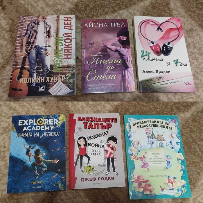 Книги -различни жанрове