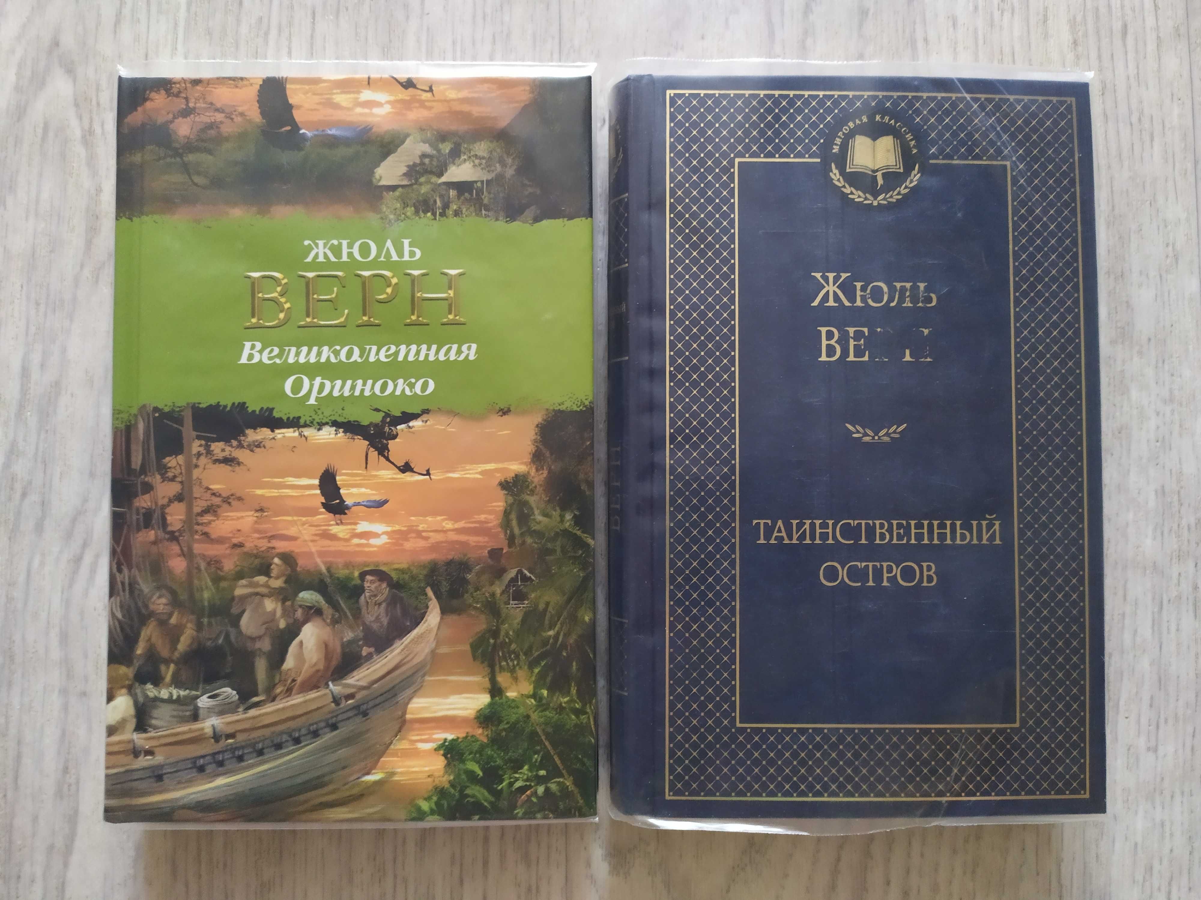 Книги Жюль Верна.