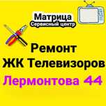 Ремонт ЖК Телевизоров, замена подсветки