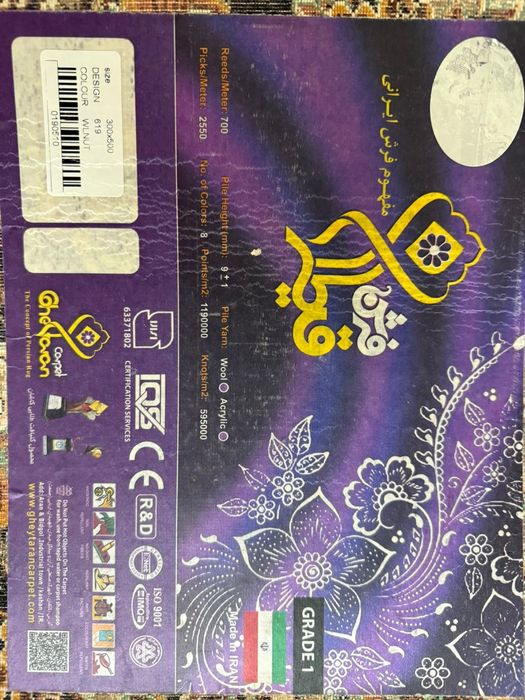 Продаётся Иранский ковёр