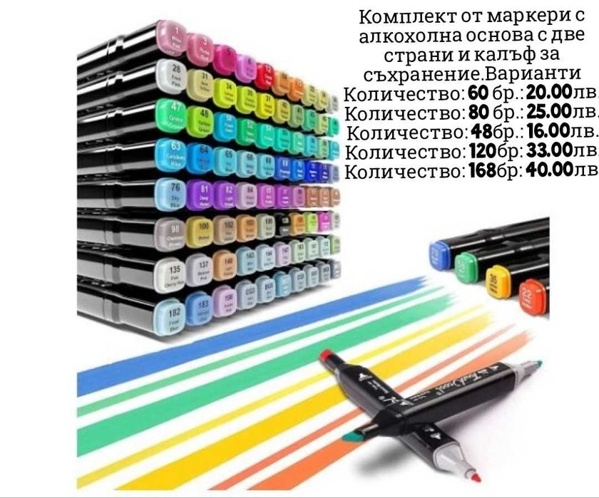 Комплект двойни маркери на алкохолна основа.