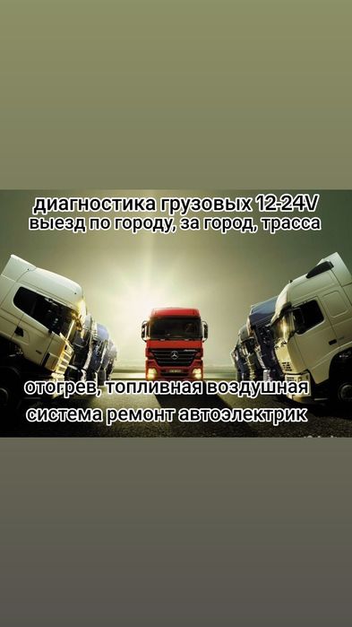 Отогрев авто обогрев запуск машка выездное СТО автоэлектрик прикурить