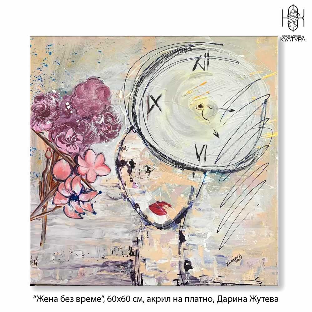 Авторска картина “Жена без време”