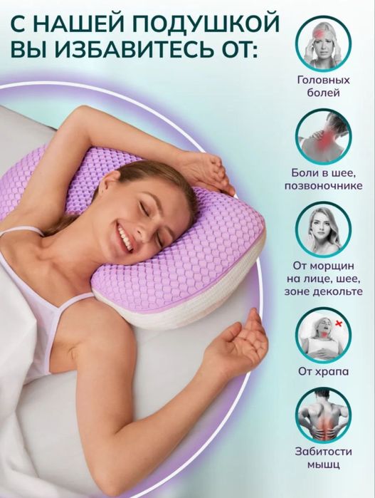 Ортопедическая подушка