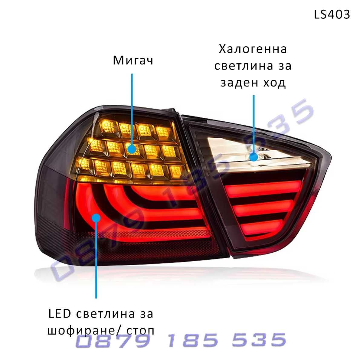 Тунинг LED стопове опушени BMW 3 E90 05-08 тонирани лед бмв е90 черни