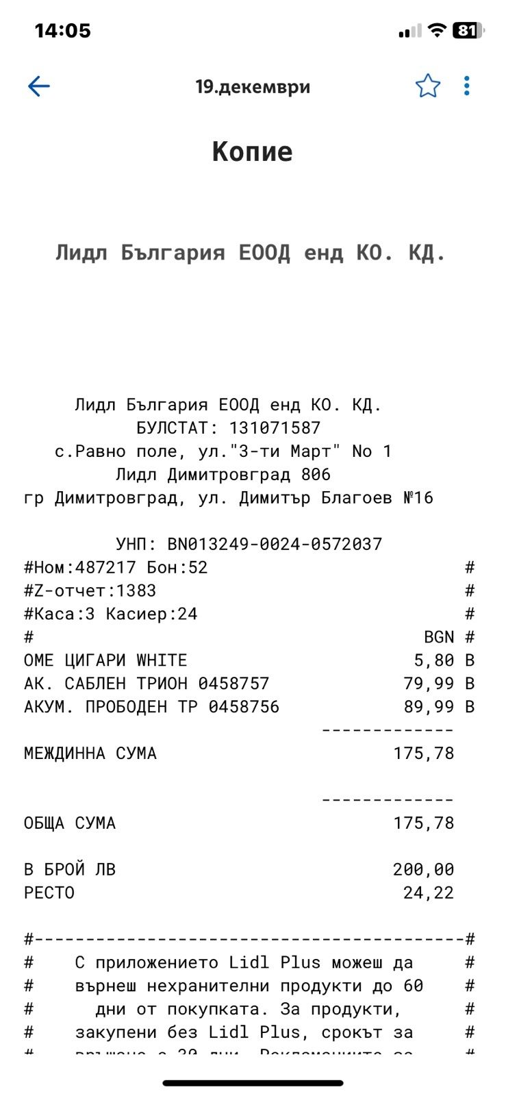 Продавам акумулаторен прободен трион Парксайд/Parkside/ 20V в гаранция