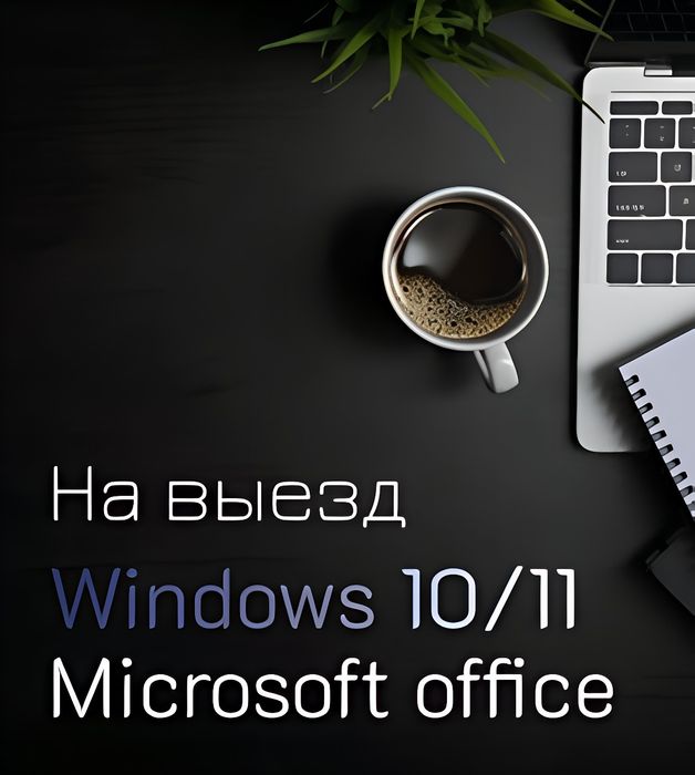 IT-специалисты на вызов