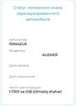 Продаётся аукционский гос.номер