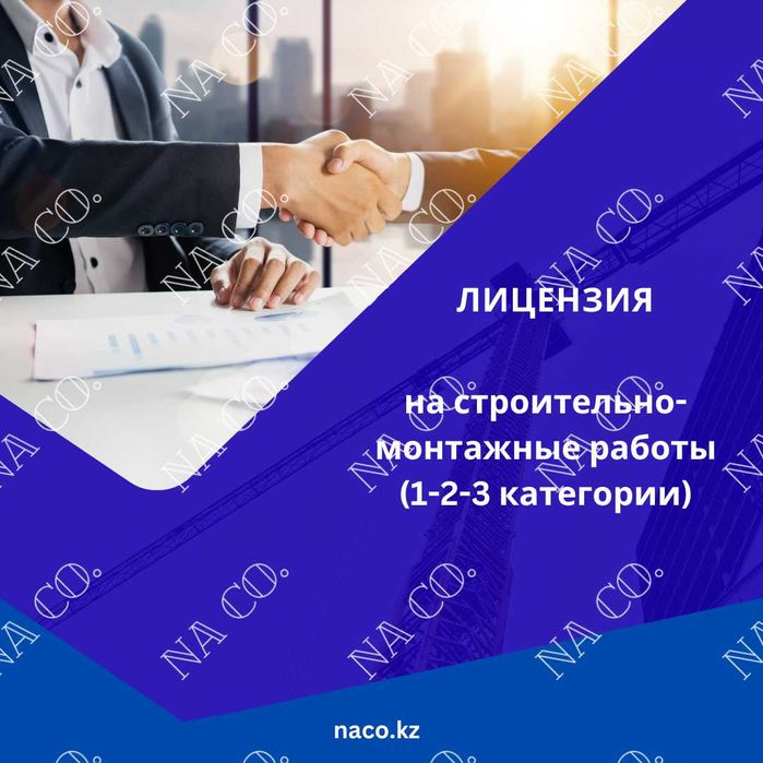 Лицензия СМР, проектирования, изыскательская деятельность