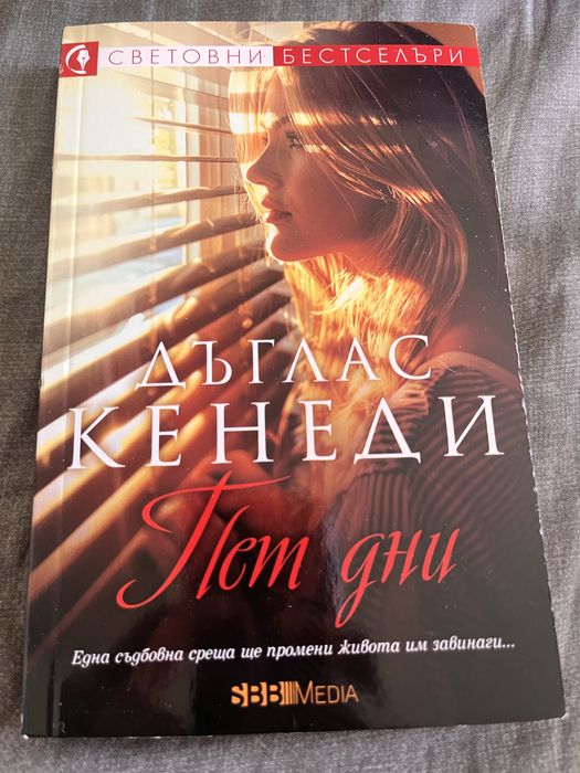 Книги по 6 ЛВ. / 3.07 € всяка