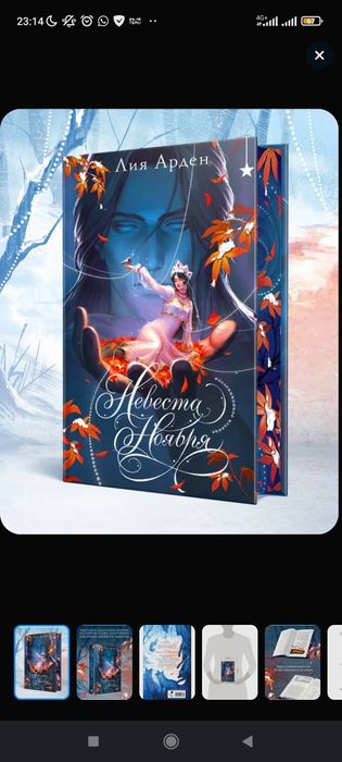 Невеста ноября новое издание