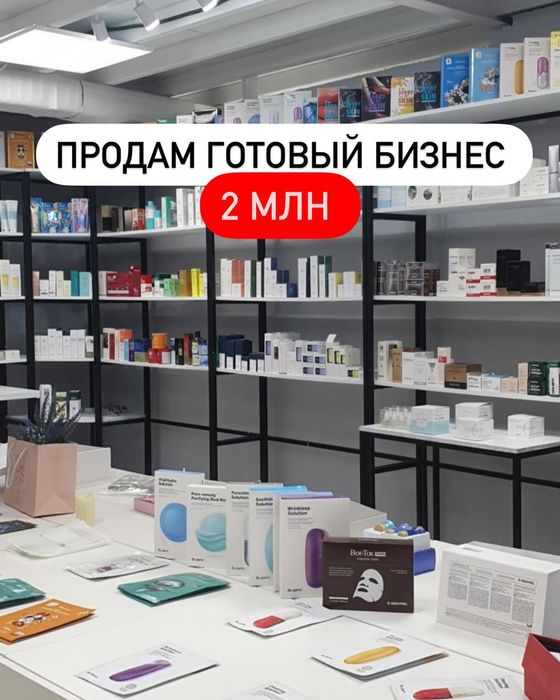 Готовый бизнес работаем с 2020года