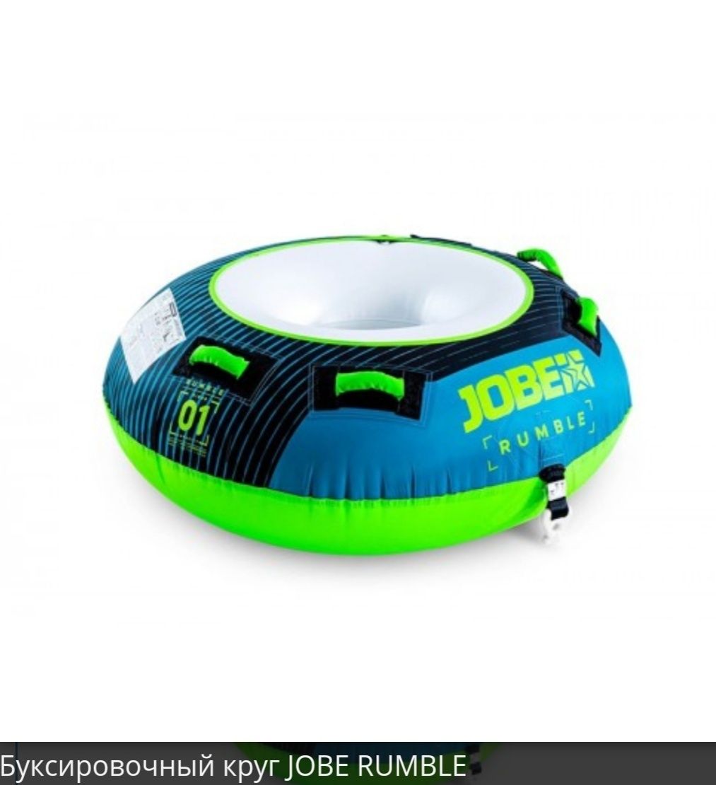 Водный надувной банан JOBE CHASER 2P,3P,4 местный и водные плюшки JOBE