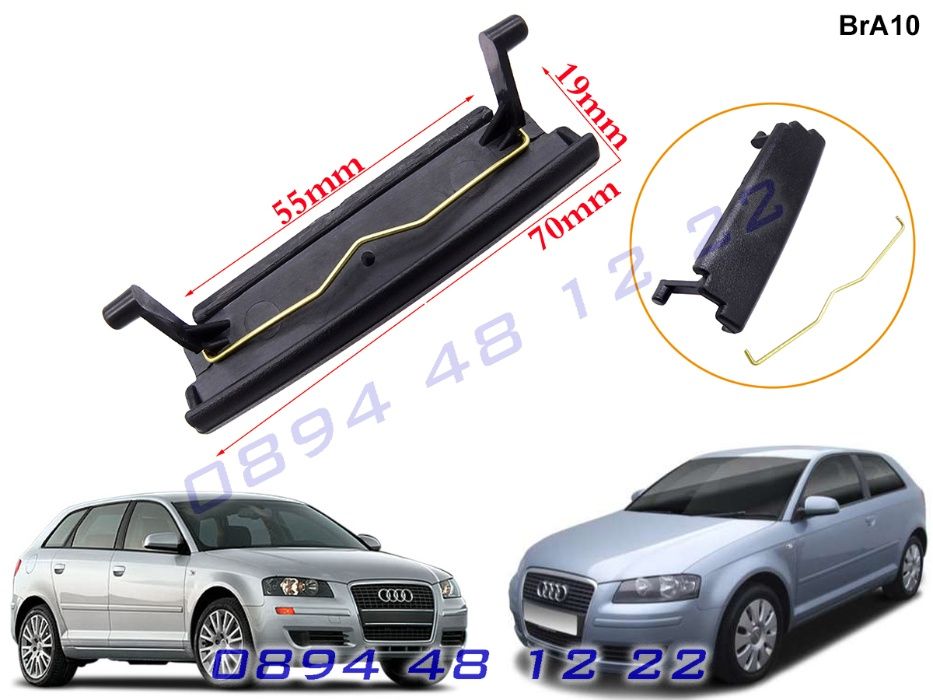 Дръжка Закопчалка Копче Бутон Подлакътник AUDI A3 8P АУДИ А3 8П 2003-2