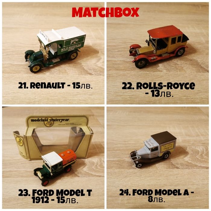 Колекция от стари колички MATCHBOX, LLEDO, CORGI, RIO