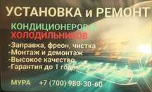 Установка кондиционер, заправка фреон, ремонт