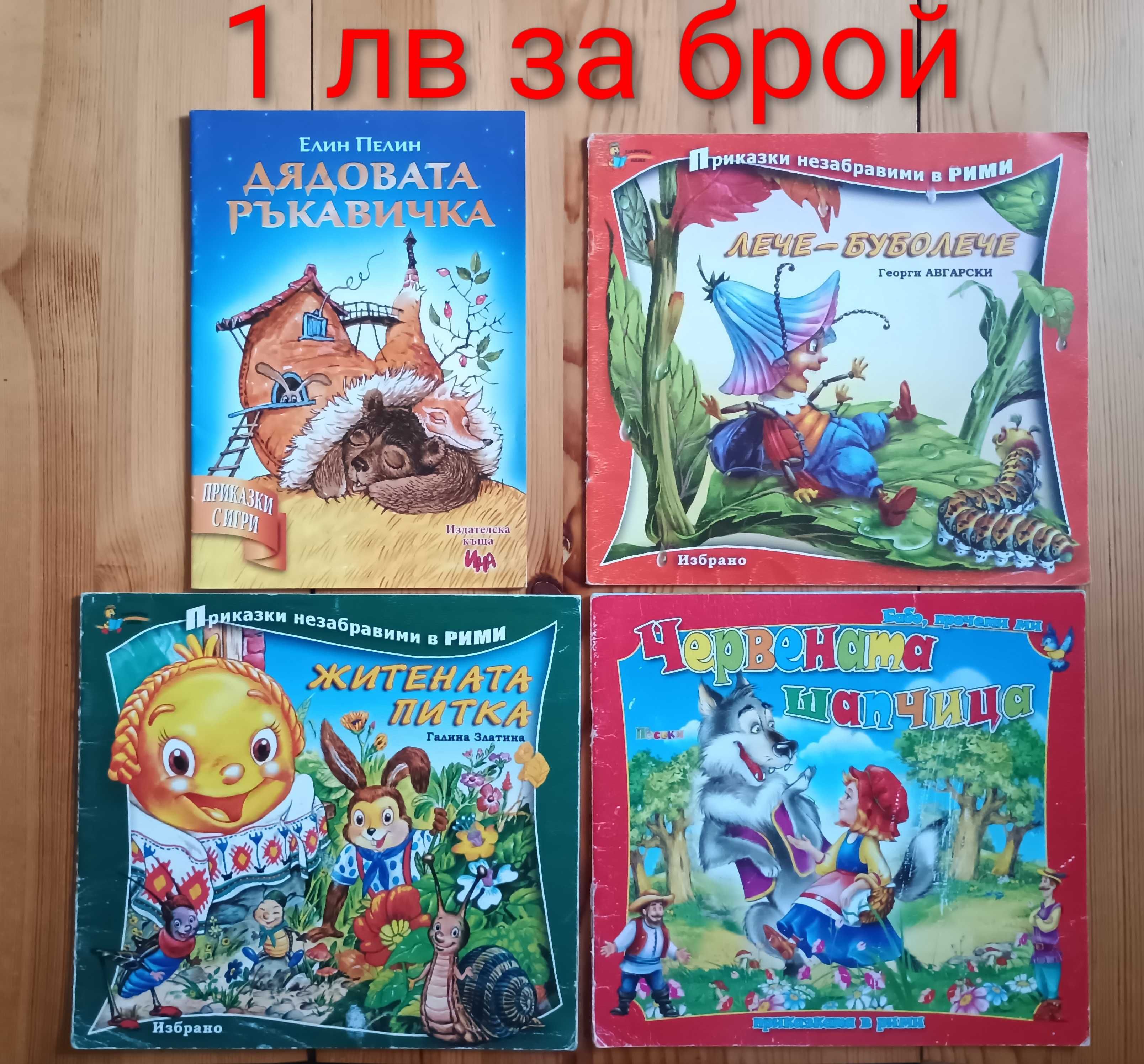 Детски книжки с приказки