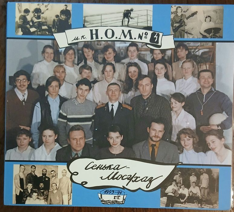 Компакт диск группы Н.О.М.