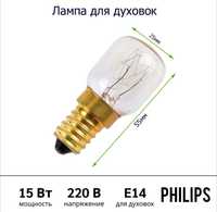 Лампочки Philips Е14 для холодильника