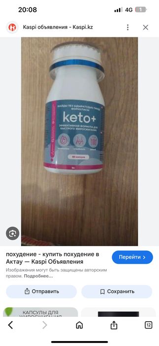 Keto + для похудения