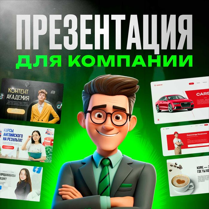 Презентация для компании на заказ